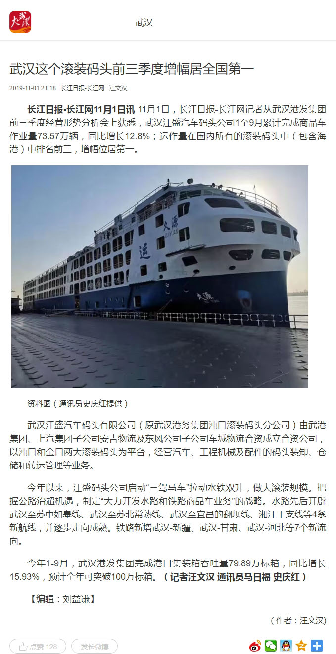11武汉这个滚装码头前三季度增幅居全国第一_大武汉.jpg